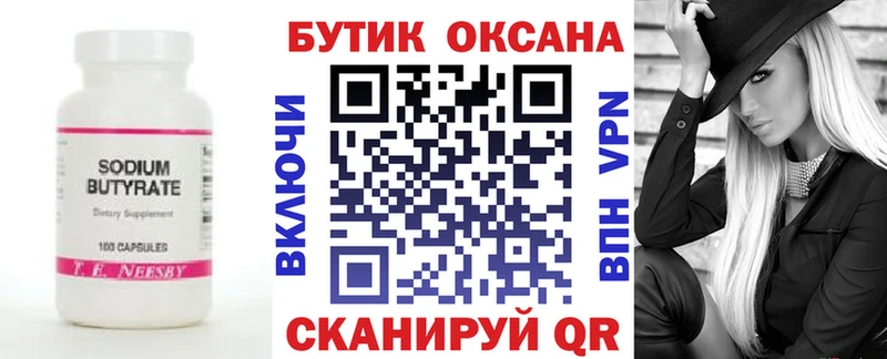 БУТИРАТ GHB  Зубцов 