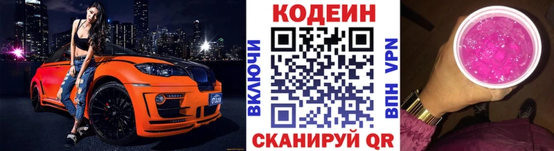 Кодеин напиток Lean (лин)  Зубцов 